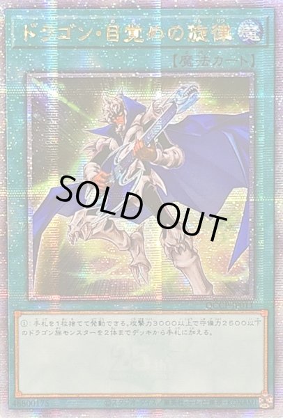 画像1: ☆アジア☆ドラゴン目覚めの旋律【クォーターセンチュリーシークレット】{アジアQCCP-JP011}《魔法》 (1)