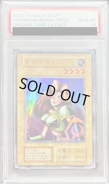 画像1: 〔PSA10鑑定済〕女剣士カナン(復刻版)【ウルトラ】{-}《モンスター》 (1)