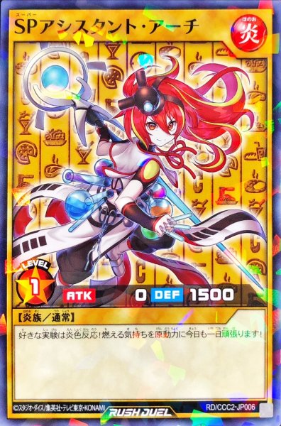 画像1: SPアシスタントアーチ【ノーマルパラレル】{RD/CCC2-JP006}《RDモンスター》 (1)