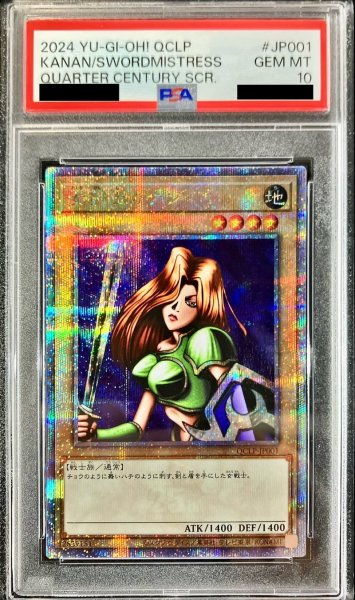 画像1: 〔PSA10鑑定済〕女剣士カナン【クォーターセンチュリーシークレット】{QCLP-JP001}《モンスター》 (1)