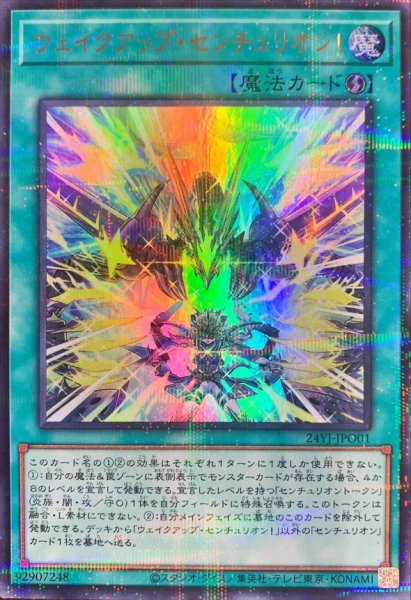 画像1: ウェイクアップセンチュリオン!【ウルトラパラレル】{24YJ-JPO01}《魔法》 (1)