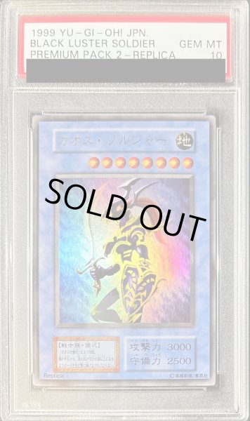 画像1: 〔PSA10鑑定済〕カオスソルジャー(初期)【ウルトラ】{-}《儀式》 (1)