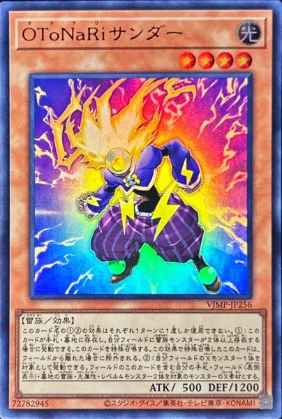 画像1: OToNaRiサンダー【ウルトラ】{VJMP-JP256}《モンスター》 (1)