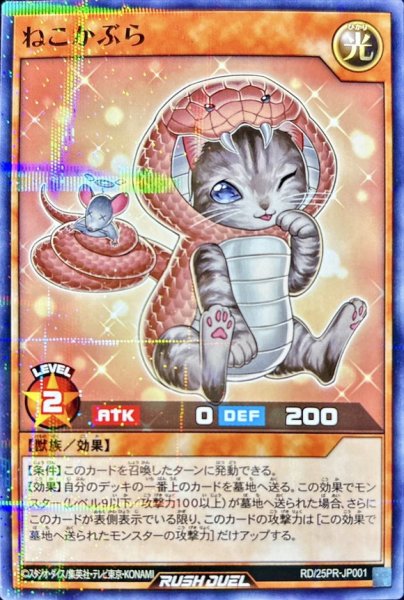 画像1: 〔状態A-〕ねこかぶら【ノーマルパラレル】{RD/25PR-JP001}《RDモンスター》 (1)