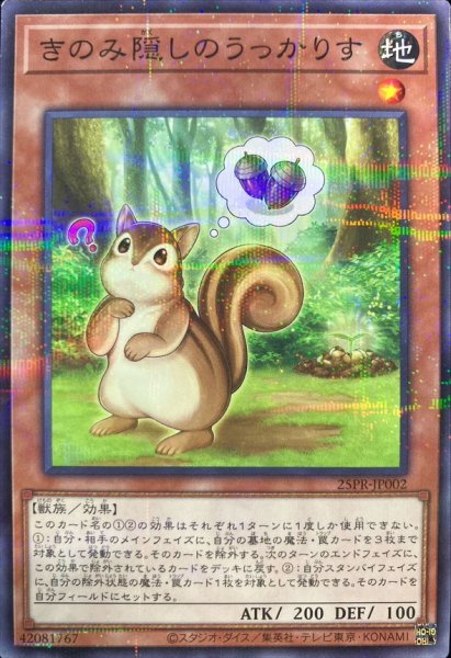 画像1: 〔状態B〕きのみ隠しのうっかりす【ノーマルパラレル】{25PR-JP002}《モンスター》 (1)