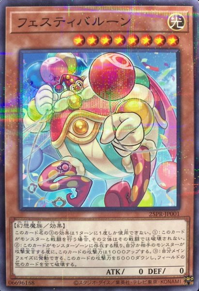 画像1: フェスティバルーン【ノーマルパラレル】{25PR-JP001}《モンスター》 (1)
