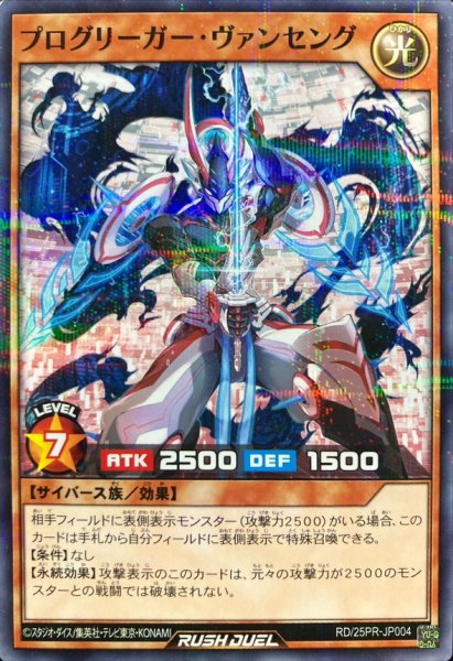 画像1: プログリーガーヴァンセング【ノーマルパラレル】{RD/25PR-JP004}《RDモンスター》 (1)