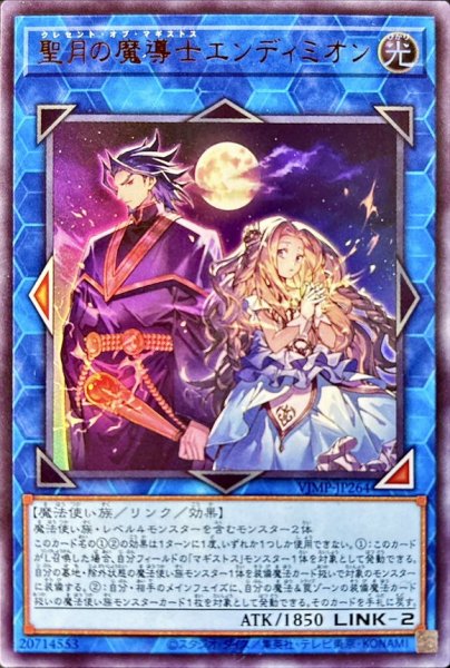 画像1: 聖月の魔導士エンディミオン【ウルトラ】{VJMP-JP264}《リンク》 (1)