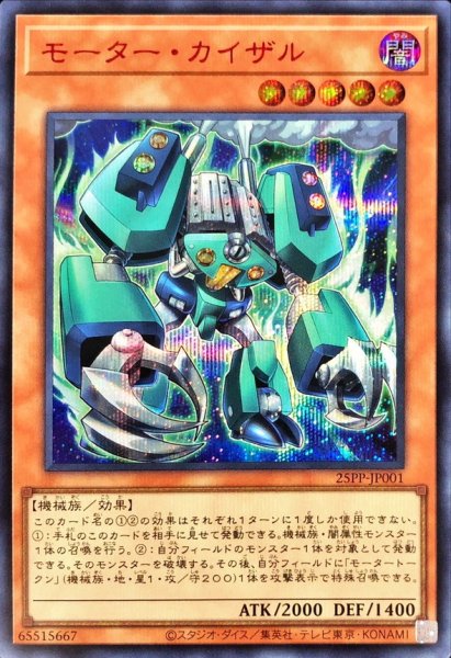 画像1: 〔状態A-〕モーターカイザル【シークレットSPECIAL RED Ver.】{25PP-JP001}《モンスター》 (1)