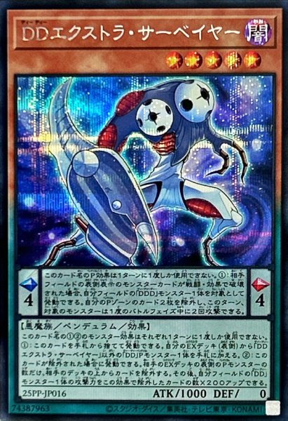 画像1: DDエクストラサーベイヤー【シークレット】{25PP-JP016}《モンスター》 (1)