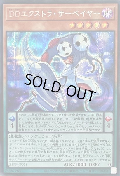 画像1: 〔状態B〕DDエクストラサーベイヤー【シークレット】{25PP-JP016}《モンスター》 (1)