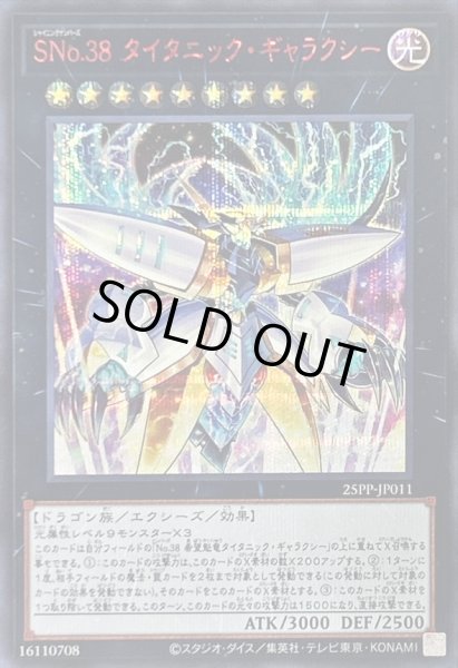 画像1: 〔状態A-〕SNo38タイタニックギャラクシー【シークレットSPECIAL RED Ver.】{25PP-JP011}《エクシーズ》 (1)