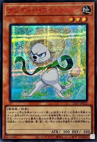 画像1: ダンディホワイトライオン【シークレットSPECIAL RED Ver.】{25PP-JP022}《モンスター》 (1)