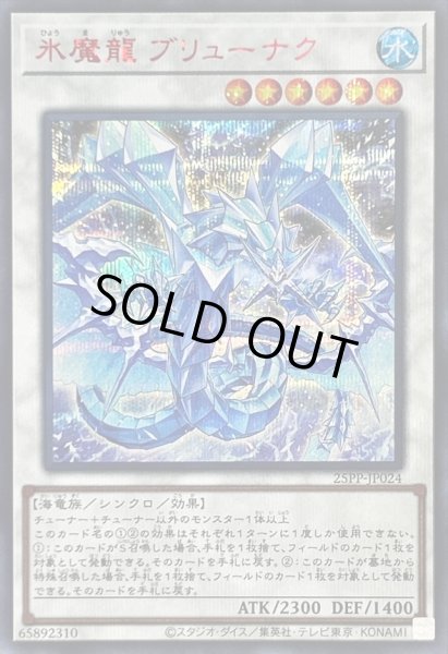 画像1: 氷魔龍ブリューナク【シークレットSPECIAL RED Ver.】{25PP-JP024}《シンクロ》 (1)