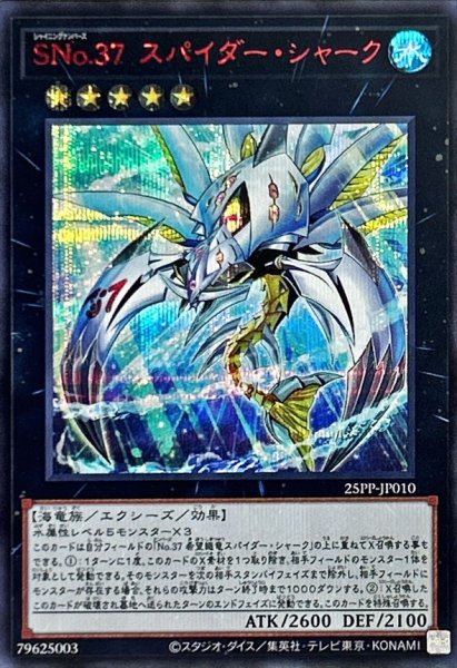 画像1: 〔状態B〕SNo37スパイダーシャーク【シークレットSPECIAL RED Ver.】{25PP-JP010}《エクシーズ》 (1)