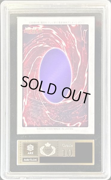 画像2: 〔ARS10鑑定済〕☆バンダイ版☆青眼の白竜【スーパー】{-}《モンスター》 (2)