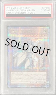 遊戯王 PSA10 完美品 プリシク 教導の騎士フルルドリス 鑑定品 ROTD 教導の騎士フルルドリス【遊戯王トレカ高価買取価格査定：トレコロ】
