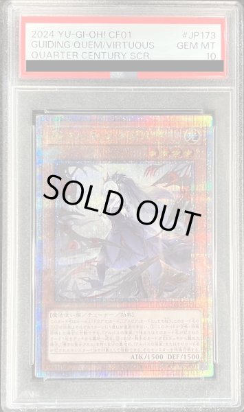 画像1: 〔※状態難/PSA10鑑定済〕導きの聖女クエム【クォーターセンチュリーシークレット】{CF01-JP173}《モンスター》 (1)