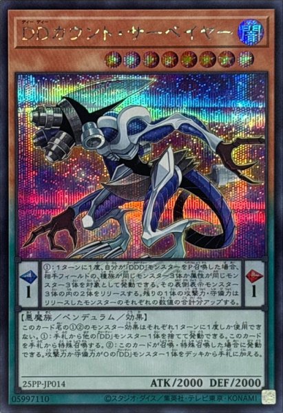 画像1: 〔状態A-〕DDカウントサーベイヤー【シークレット】{25PP-JP014}《モンスター》 (1)