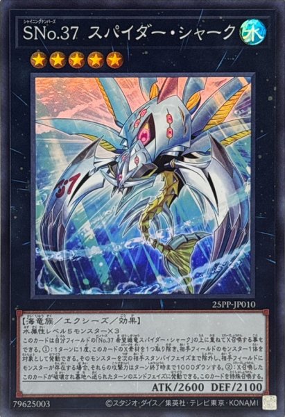 画像1: 〔状態A-〕SNo37スパイダーシャーク【スーパー】{25PP-JP010}《エクシーズ》 (1)