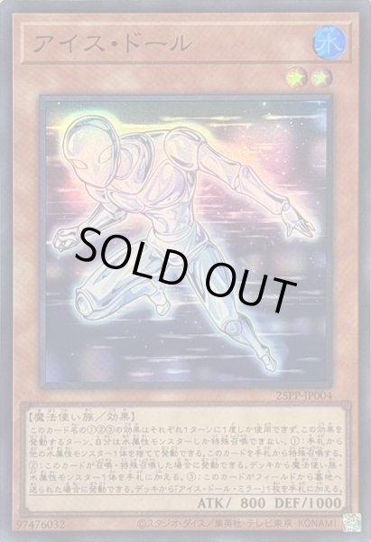 画像1: 〔状態A-〕アイスドール【スーパー】{25PP-JP004}《モンスター》 (1)