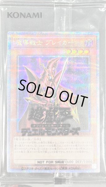 画像1: 〔状態B〕(未開封)魔導戦士ブレイカー【クォーターセンチュリーシークレット】{24YA-JP003}《モンスター》 (1)