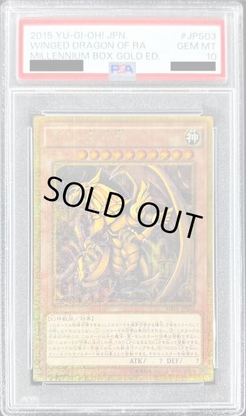 画像1: 〔PSA10鑑定済〕ラーの翼神竜【ミレニアムゴールド】{MB01-JPS03}《モンスター》 (1)