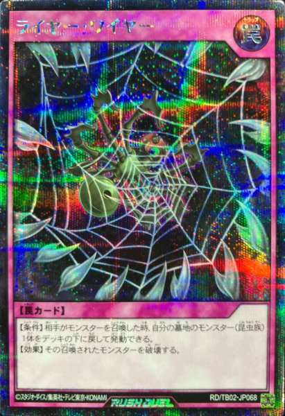 画像1: ライヤーワイヤー【シークレット】{RD/TB02-JP068}《RD罠》 (1)