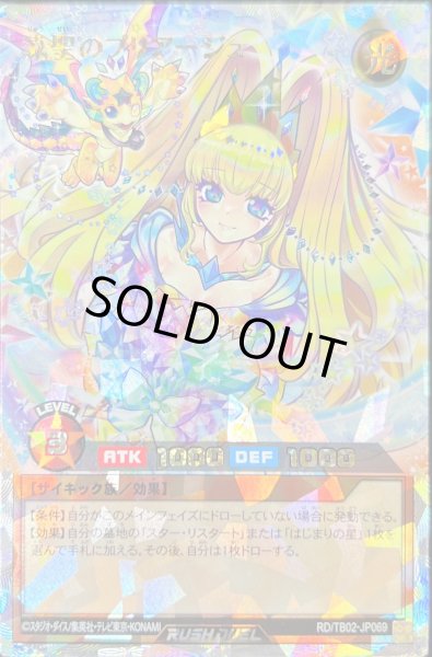 画像1: 〔状態B〕流聖のプリアージュ(子竜有)【オーバーラッシュレア】{RD/TB02-JP069}《RDモンスター》 (1)