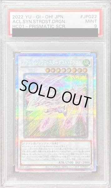 画像1: 〔PSA9鑑定済〕アクセルシンクロスターダストドラゴン【プリズマティックシークレット】{HC01-JP022}《シンクロ》 (1)