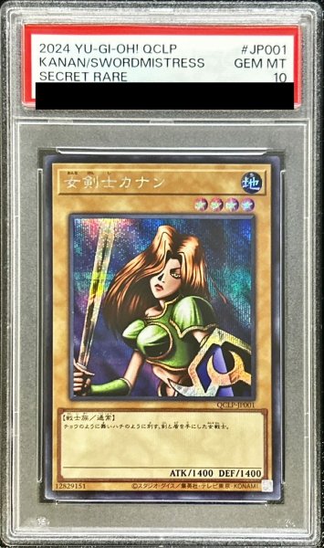 画像1: 〔PSA10鑑定済〕女剣士カナン【シークレット】{QCLP-JP001}《モンスター》 (1)