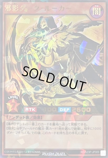画像1: 〔状態A-〕邪影ダークルーカー【ウルトラパラレル】{RD/S23P-JP009}《RDモンスター》 (1)