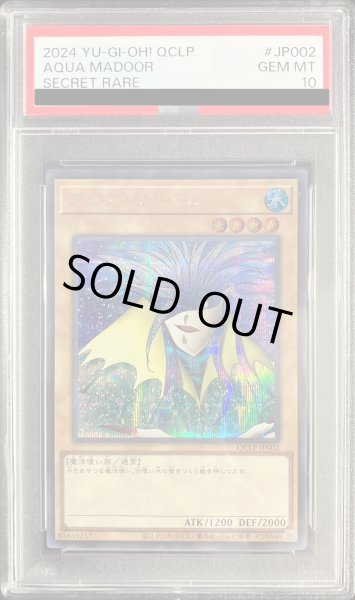画像1: 〔PSA10鑑定済〕アクアマドール【シークレット】{QCLP-JP002}《モンスター》 (1)