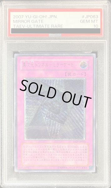 画像1: 〔PSA10鑑定済〕異次元トンネルミラーゲート【レリーフ】{TAEV-JP063}《罠》 (1)
