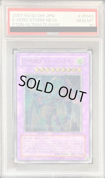 画像1: 〔PSA10鑑定済〕EHEROストームネオス【レリーフ】{PTDN-JP043}《融合》 (1)