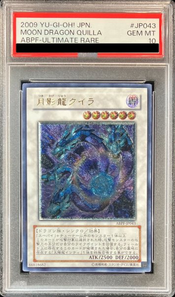 画像1: 〔PSA10鑑定済〕月影龍クイラ【レリーフ】{ABPF-JP043}《シンクロ》 (1)
