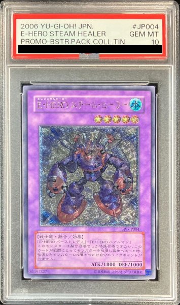 画像1: 〔※状態難/PSA10鑑定済〕EHEROスチームヒーラー【レリーフ】{BPT-JP004}《融合》 (1)