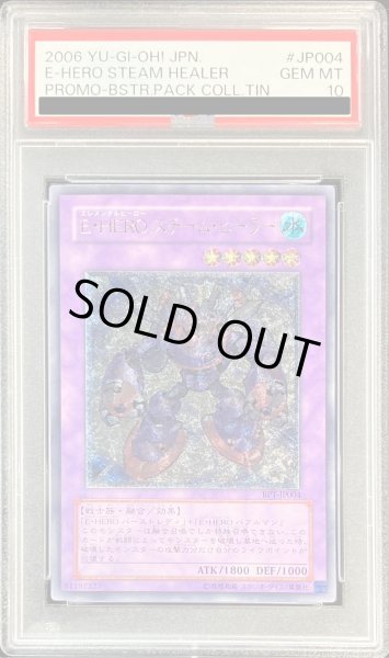 画像1: 〔※状態難/PSA10鑑定済〕EHEROスチームヒーラー【レリーフ】{BPT-JP004}《融合》 (1)