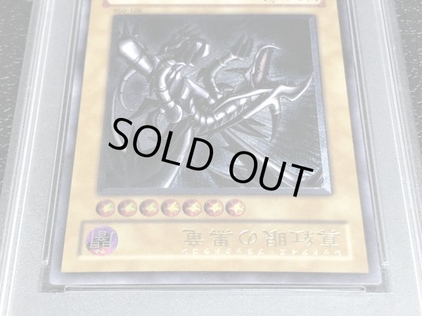 画像4: 〔※状態難/PSA10鑑定済〕(エラー)真紅眼の黒竜【レリーフ】{301-056}《モンスター》 (4)