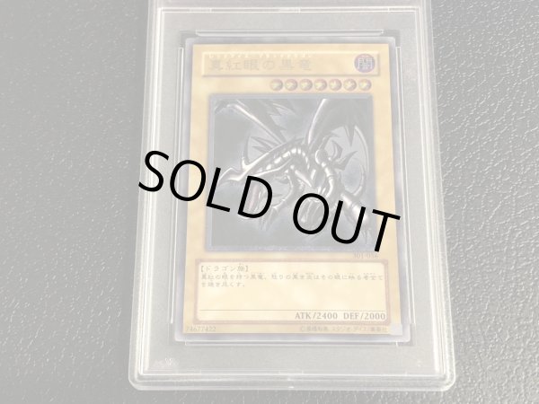 画像3: 〔※状態難/PSA10鑑定済〕(エラー)真紅眼の黒竜【レリーフ】{301-056}《モンスター》 (3)