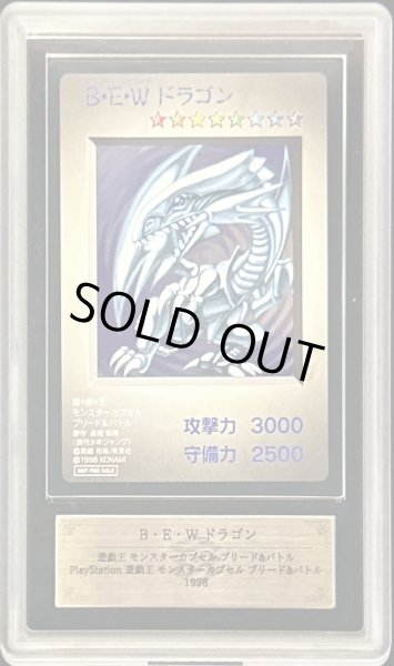 画像1: 〔ARS8鑑定済〕BEWドラゴン【-】{-}《その他》 (1)
