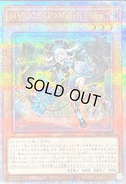 画像1: 〔状態B〕M∀LICEPMarchHare【クォーターセンチュリーシークレット】{ALIN-JP023}《モンスター》 (1)