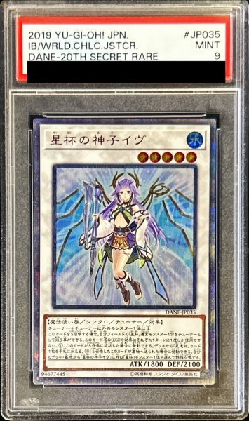 画像1: 〔PSA9鑑定済〕星杯の神子イヴ【20thシークレット】{DANE-JP035}《シンクロ》 (1)