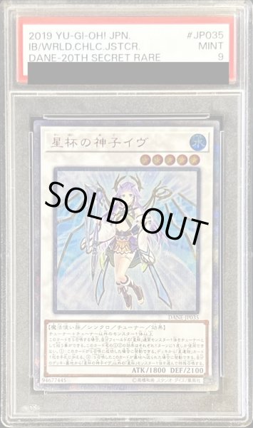 画像1: 〔PSA9鑑定済〕星杯の神子イヴ【20thシークレット】{DANE-JP035}《シンクロ》 (1)