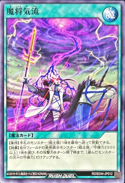 画像1: 魔将気流【ノーマル】{RD/B244-JP012}《RD魔法》 (1)