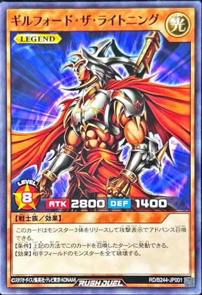 画像1: ギルフォードザライトニング【ノーマル】{RD/B244-JP001}《RDモンスター》 (1)