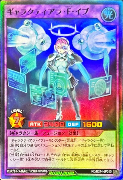 画像1: 〔状態B〕ギャラクティアラFイブ【スーパー】{RD/B244-JP010}《RDフュージョン》 (1)