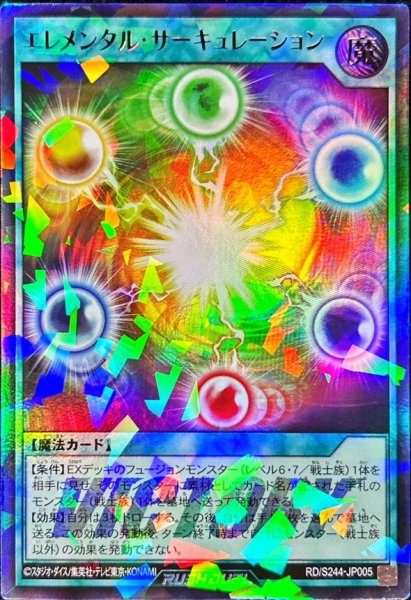画像1: エレメンタルサーキュレーション【ウルトラパラレル】{RD/S244-JP005}《RD魔法》 (1)