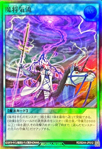 画像1: 魔将気流【スーパー】{RD/B244-JP012}《RD魔法》 (1)