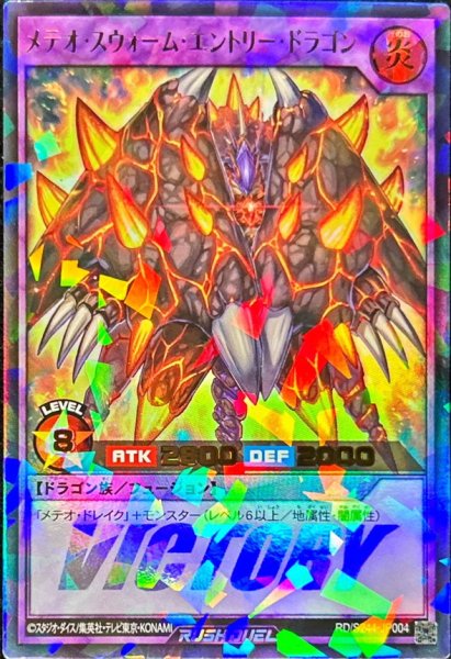 画像1: 〔状態A-〕メテオスウォームエントリードラゴン【ウルトラパラレル】{RD/S244-JP004}《RDフュージョン》 (1)